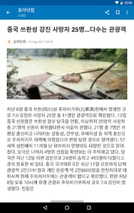 South Korea News screenshot 10