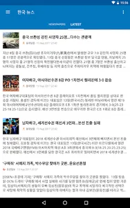 South Korea News screenshot 14