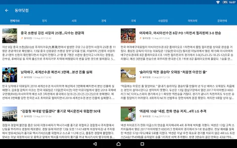 South Korea News screenshot 17