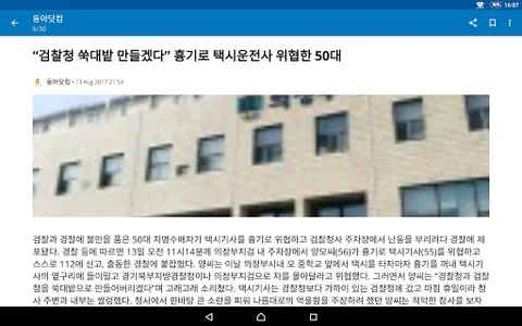 South Korea News screenshot 18