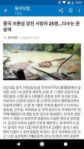 South Korea News screenshot 2