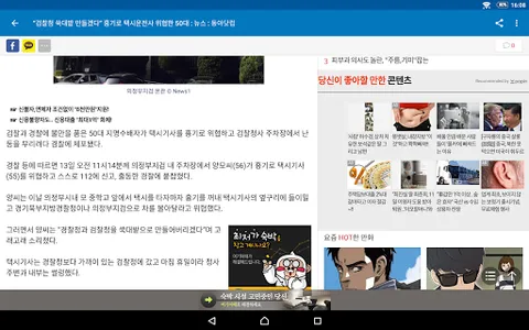 South Korea News screenshot 21