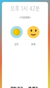 날씨야 일어나 - 알람, 미세먼지, 날씨예보, 투두리스 screenshot 1