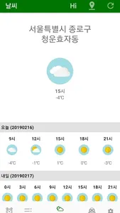 날씨야 일어나 - 알람, 미세먼지, 날씨예보, 투두리스 screenshot 2