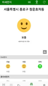 날씨야 일어나 - 알람, 미세먼지, 날씨예보, 투두리스 screenshot 3