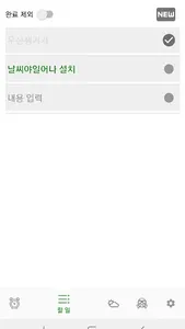 날씨야 일어나 - 알람, 미세먼지, 날씨예보, 투두리스 screenshot 6