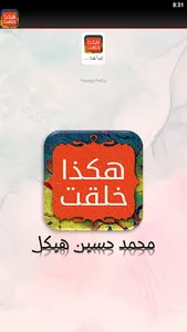 رواية هكذا خلقت screenshot 1