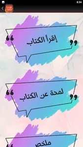 رواية هكذا خلقت screenshot 2
