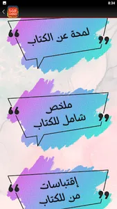 رواية هكذا خلقت screenshot 3