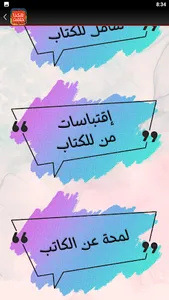 رواية هكذا خلقت screenshot 4