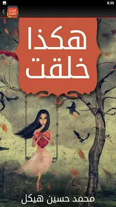 رواية هكذا خلقت screenshot 5