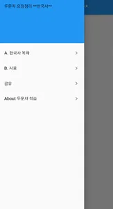 두문자 요점정리 <한국사> screenshot 2
