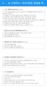 두문자 요점정리 <한국사> screenshot 6
