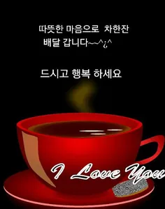좋은 아침과 좋은 밤 이미지 screenshot 3
