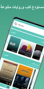 جميع كتب و الروايات بكل اللغات screenshot 0