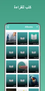 جميع كتب و الروايات بكل اللغات screenshot 3