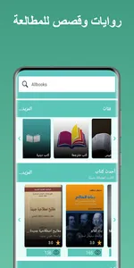 جميع كتب و الروايات بكل اللغات screenshot 4