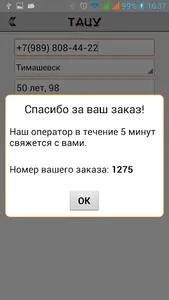 Тацу screenshot 3