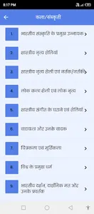 GK Quiz Hindi - All Exam Prep. screenshot 13
