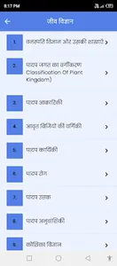 GK Quiz Hindi - All Exam Prep. screenshot 14