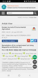 한국환경농학회지 screenshot 0