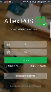 Alliex POS screenshot 0