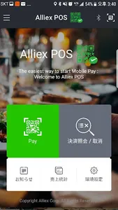 Alliex POS screenshot 1