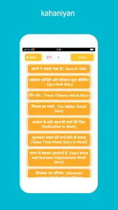 Hindi Short Stories kahaniyan screenshot 1