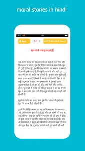 Hindi Short Stories kahaniyan screenshot 7