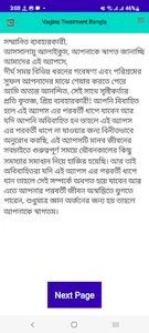 Vagina Treatment Bangla screenshot 0
