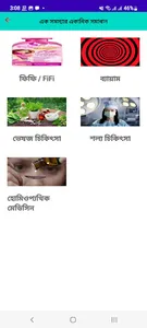 Vagina Treatment Bangla screenshot 1