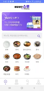 배달보단스루 screenshot 2