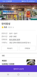 배달보단스루 screenshot 4