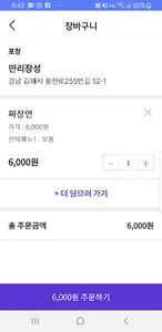 배달보단스루 screenshot 6