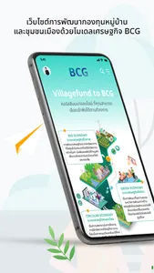 BCG Model Villagefund screenshot 12