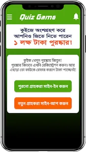 BD Earning Quiz Game বাংলা কুই screenshot 1