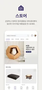 올댓펫 - 반려동물 인테리어의 모든 것 screenshot 1
