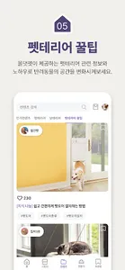 올댓펫 - 반려동물 인테리어의 모든 것 screenshot 5