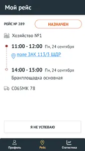Диспетчер Trucks Online screenshot 2