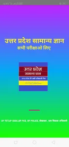 Uttar Pradesh Samanya Gyan screenshot 0