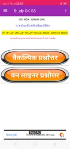Uttar Pradesh Samanya Gyan screenshot 1