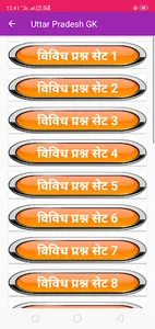 Uttar Pradesh Samanya Gyan screenshot 2