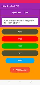 Uttar Pradesh Samanya Gyan screenshot 3