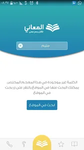 معجم المرادفات والأضداد ‏+ screenshot 0