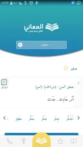 معجم المرادفات والأضداد ‏+ screenshot 1