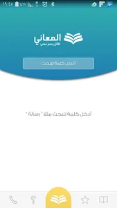 معجم المرادفات والأضداد ‏+ screenshot 2