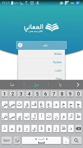 معجم المرادفات والأضداد ‏+ screenshot 3