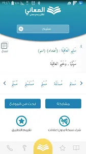 معجم المرادفات والأضداد ‏+ screenshot 5