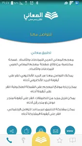 معجم المرادفات والأضداد ‏+ screenshot 6