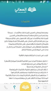 معجم المرادفات والأضداد ‏+ screenshot 7